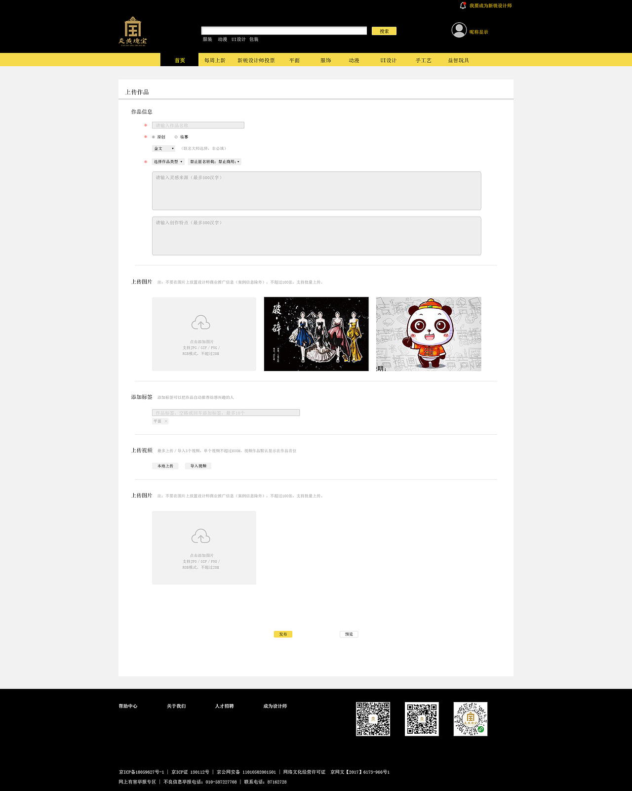 设计师分享交流网站