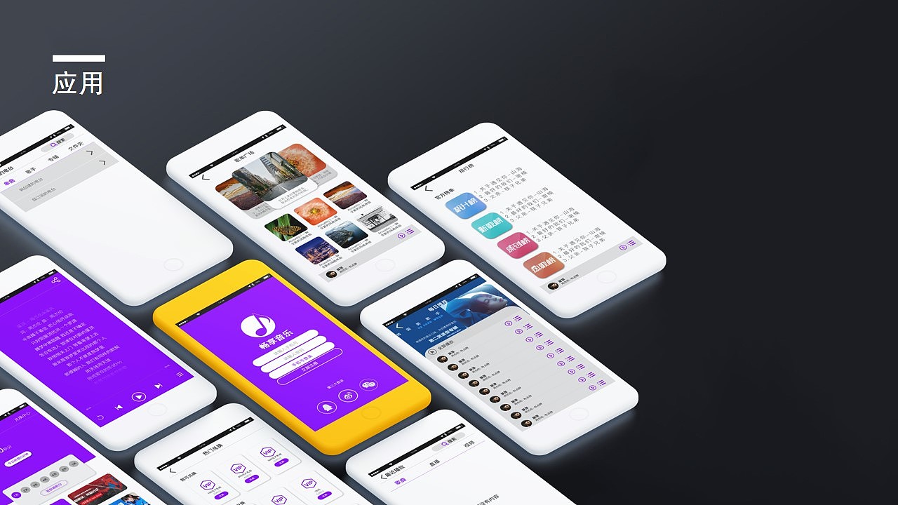 个人作品集展示/简历（图ZMTg0NDI1ODgw） - APP界面 - 站酷设计师午夜之间原创素材 - 站酷ZCOOL