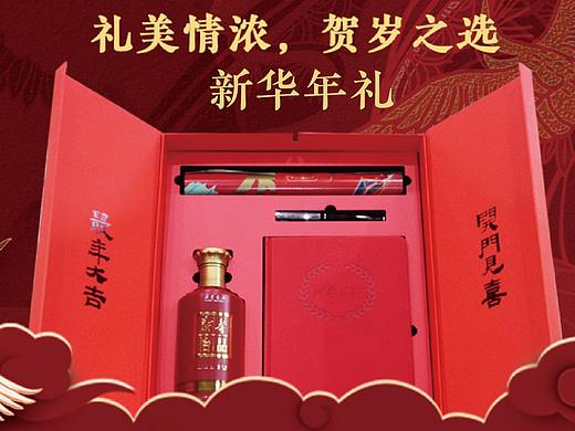 新华年礼——礼美情浓，贺岁之选