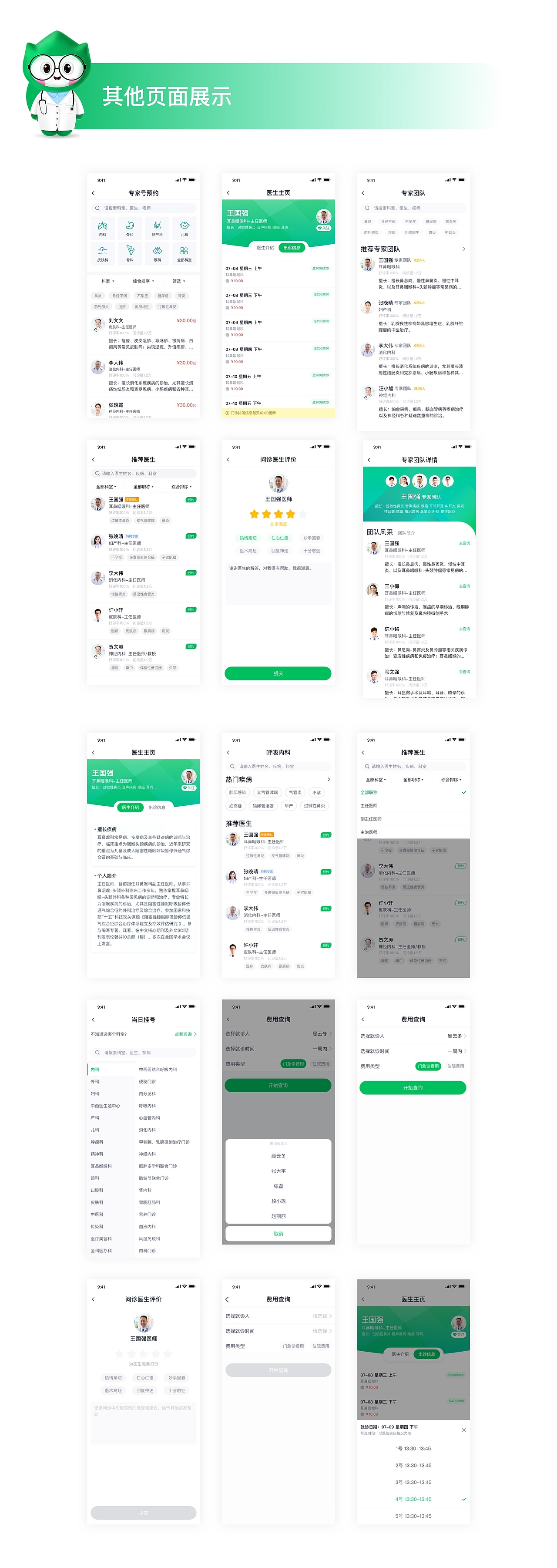 萧山医院_视觉重设计和IP形象融入