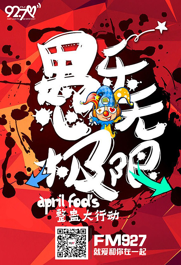 愚人节创意海报