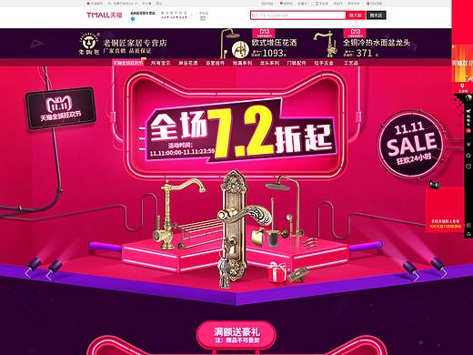 老匠心双十一页面