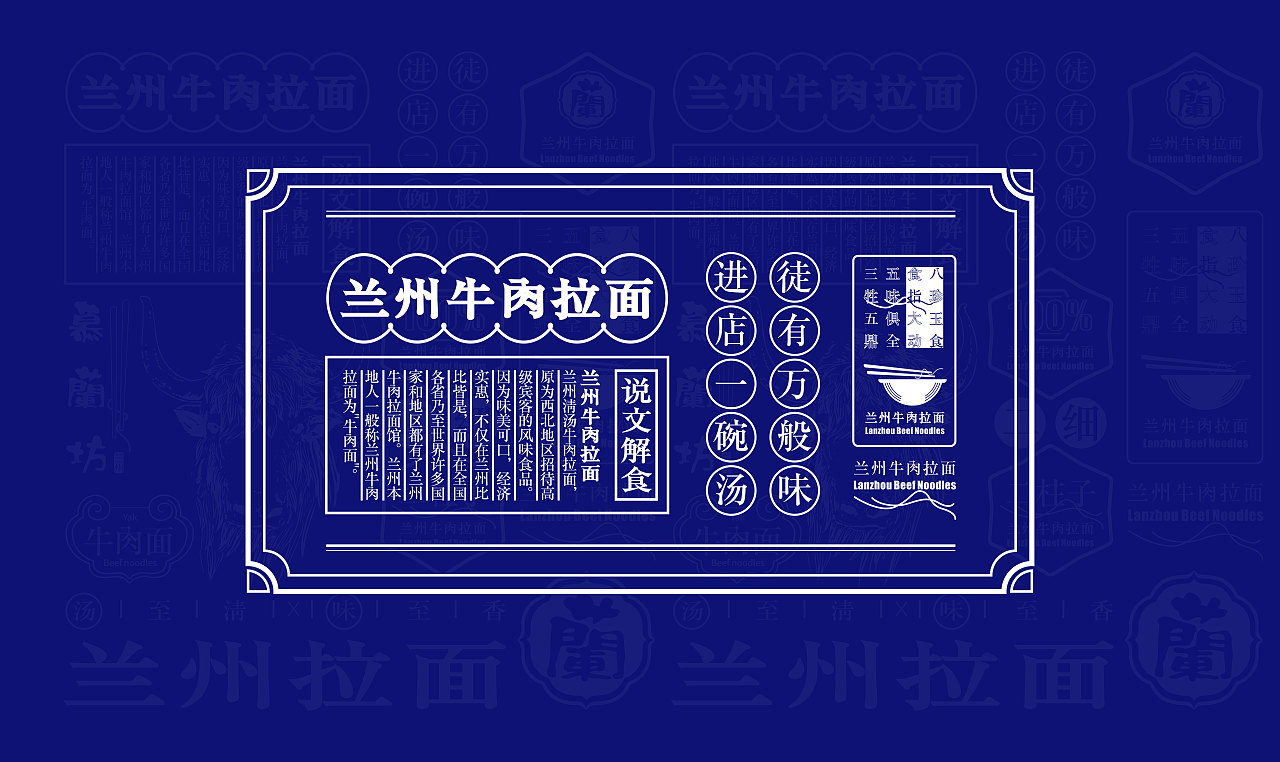 《慕蘭坊》×后潮|兰州牛肉面品牌设计