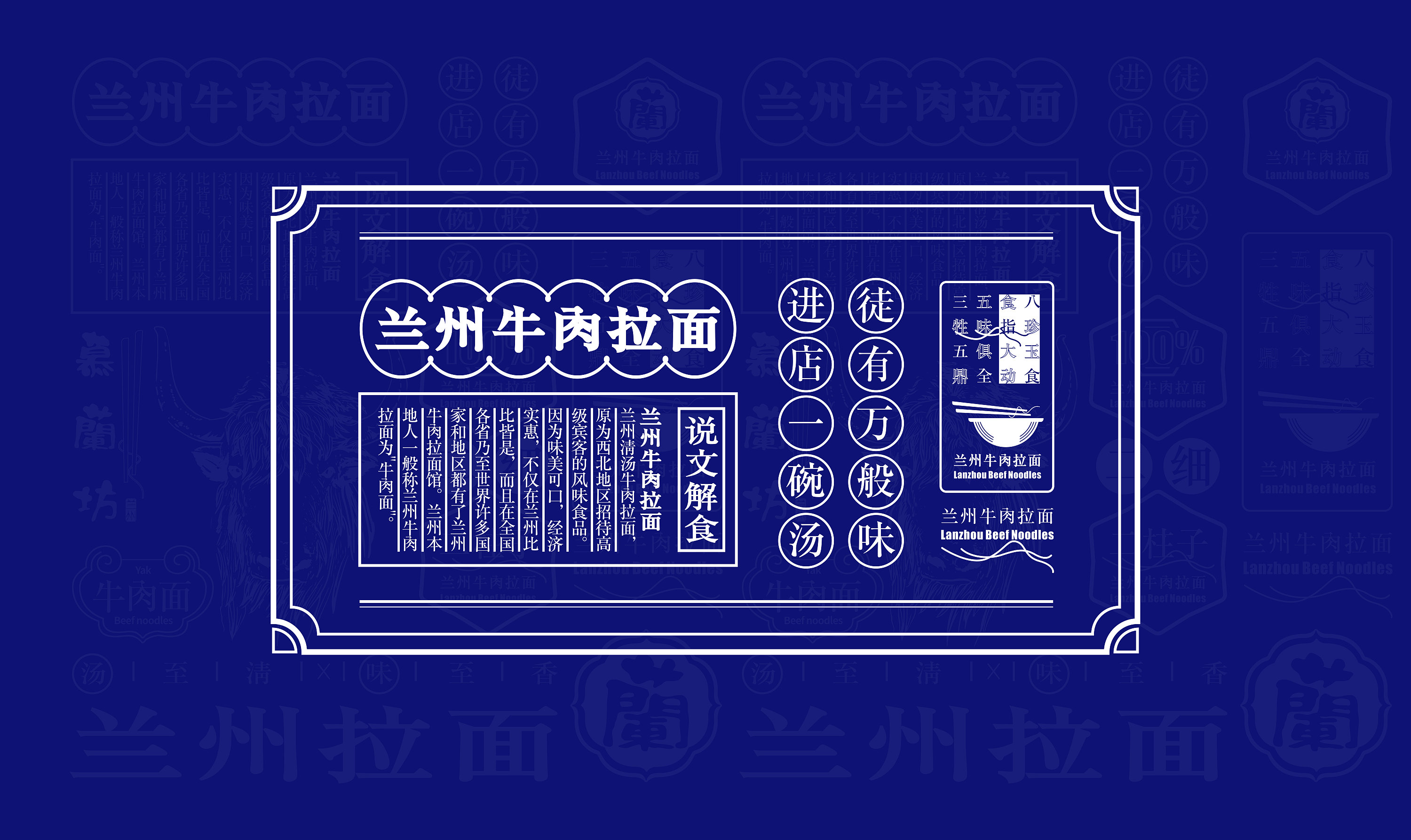 慕兰坊周周兰州牛肉拉面品牌设计