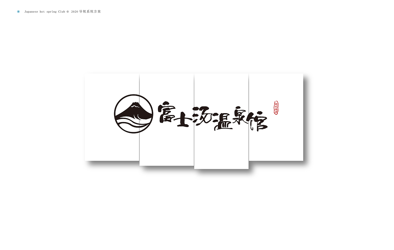 日式导视系统方案