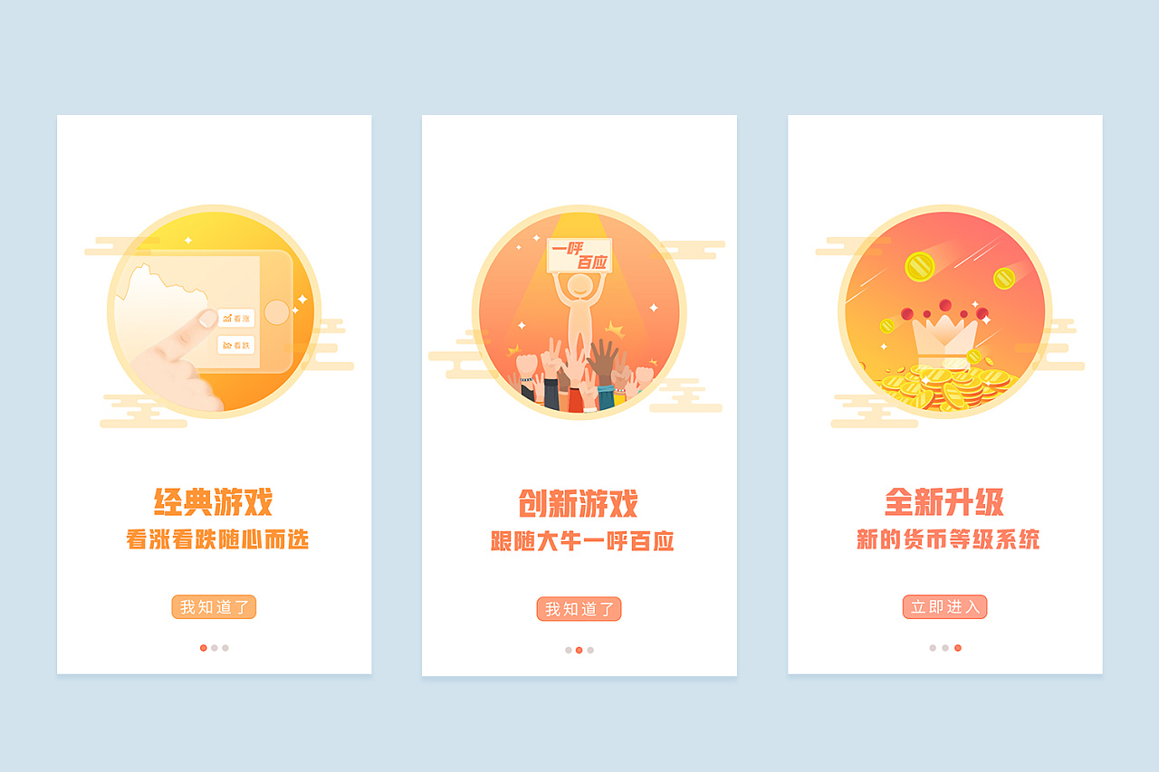 工作 闪屏/引导页/h5