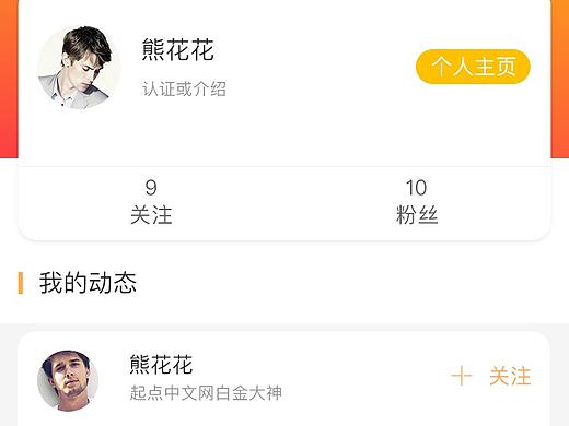 我的动态