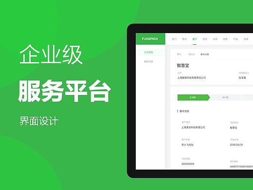 一个企业解决方案平台及相应后台