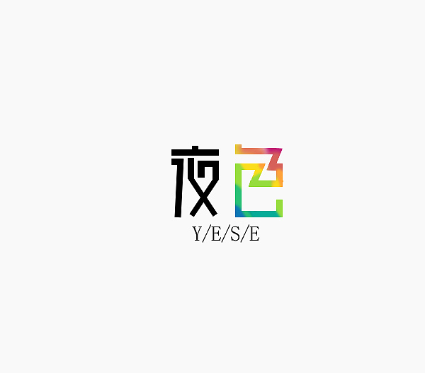 字体设计（图ZMTQ2NDAyNjA0） - 字体/字形 - 站酷设计师lzy6126原创素材 - 站酷ZCOOL