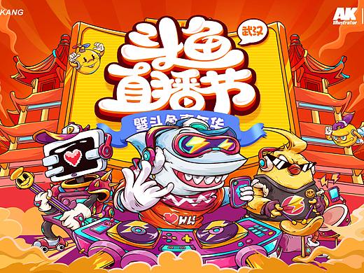 《2019年武汉斗鱼嘉年华主视觉设计》
