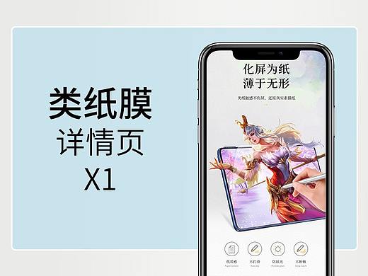 类纸膜详情页*1