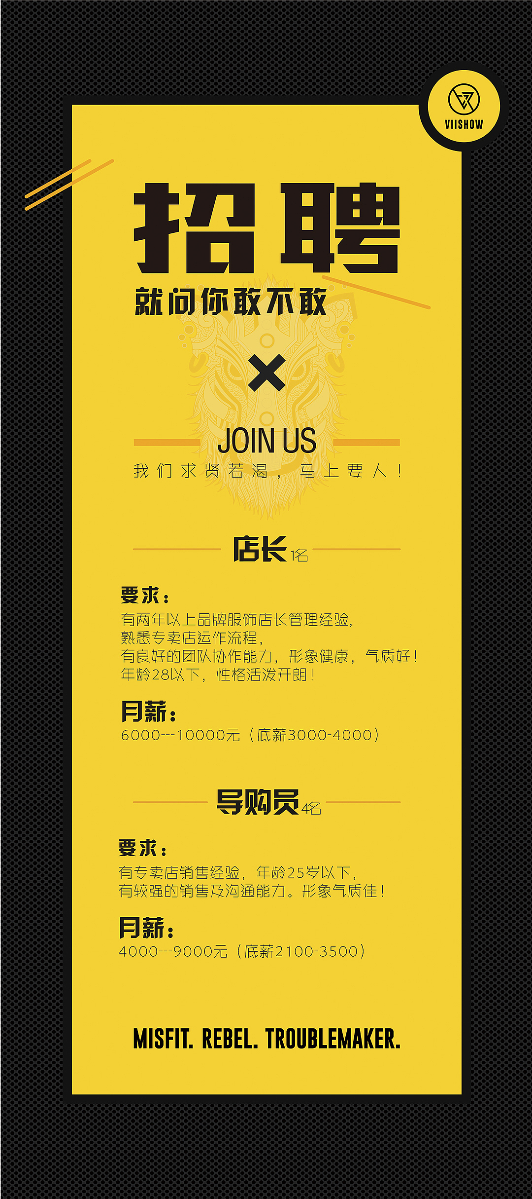 威秀招聘九宫格以及易拉宝