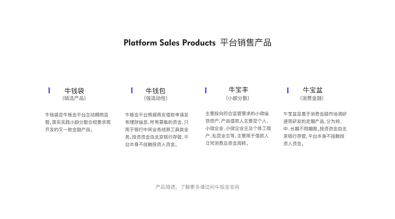 牛板金品牌产品书