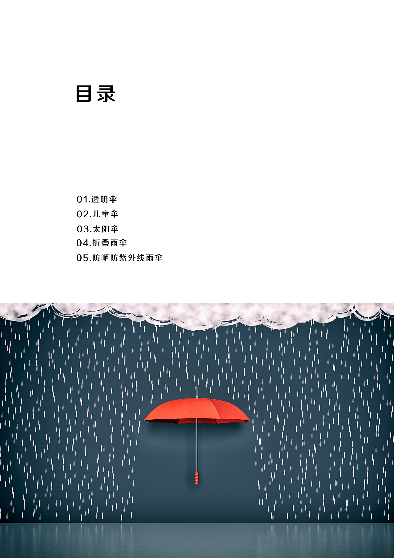 雨伞画册（图ZMTI2MTg5OTI4） - 书籍/画册 - 站酷设计师小小小小小杨原创素材 - 站酷ZCOOL