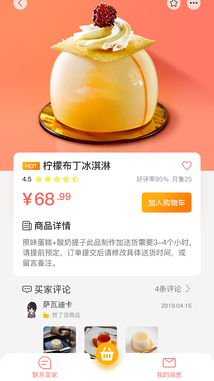 甜品店外卖APP（图ZMTc0NjQ2MjU2） - APP界面 - 站酷设计师总是很饿原创素材 - 站酷ZCOOL