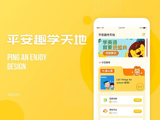 平安趣学英语