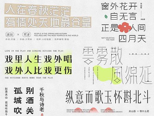 字体设计xRemember丨古城叶落·曲终人未散