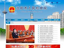 沈阳官网
