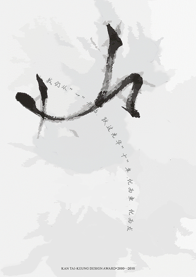 靳埭强设计奖主要针对华人,水墨书法更能代表中国文化.