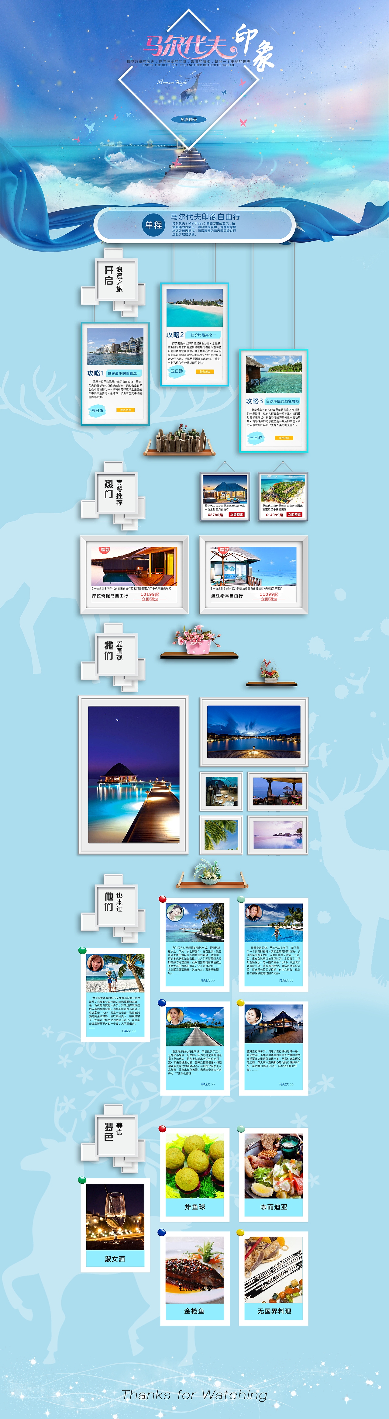 马儿代夫专题（图ZMTE4NTIwNzcy） - 运营设计 - 站酷设计师QG23原创素材 - 站酷ZCOOL