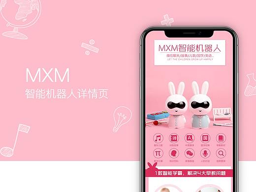 MXM智能机器人