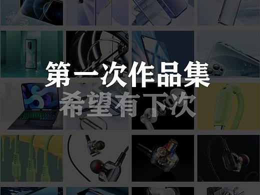第一次作品汇总