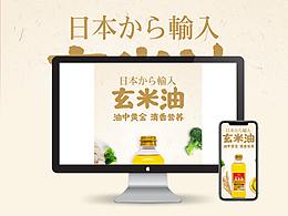 玄米油详情页