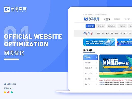 仕途教育(二）-官网