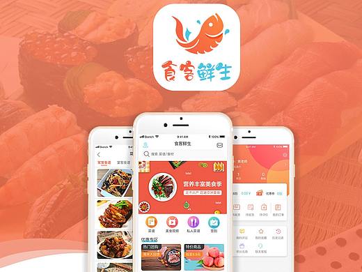 食客鲜生APP