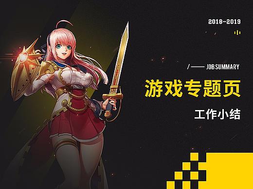 2018-19游戏专题