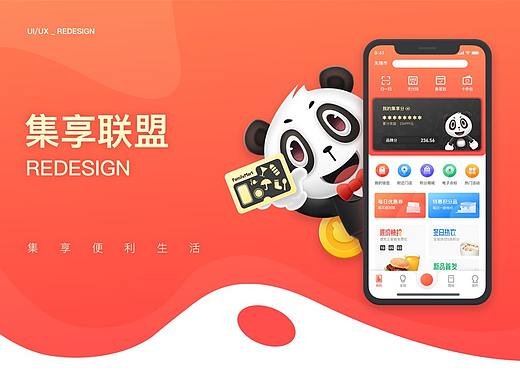 2019集享联盟Redesign