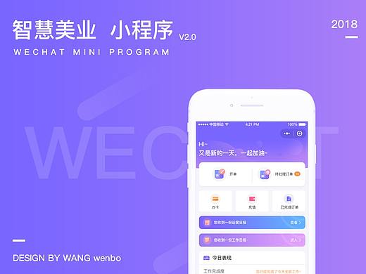 智慧美业