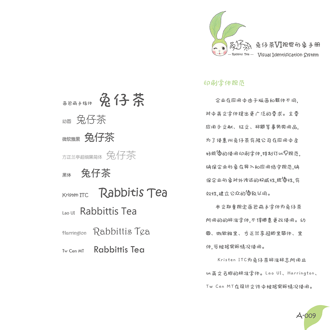 兔仔茶VI视觉形象手册