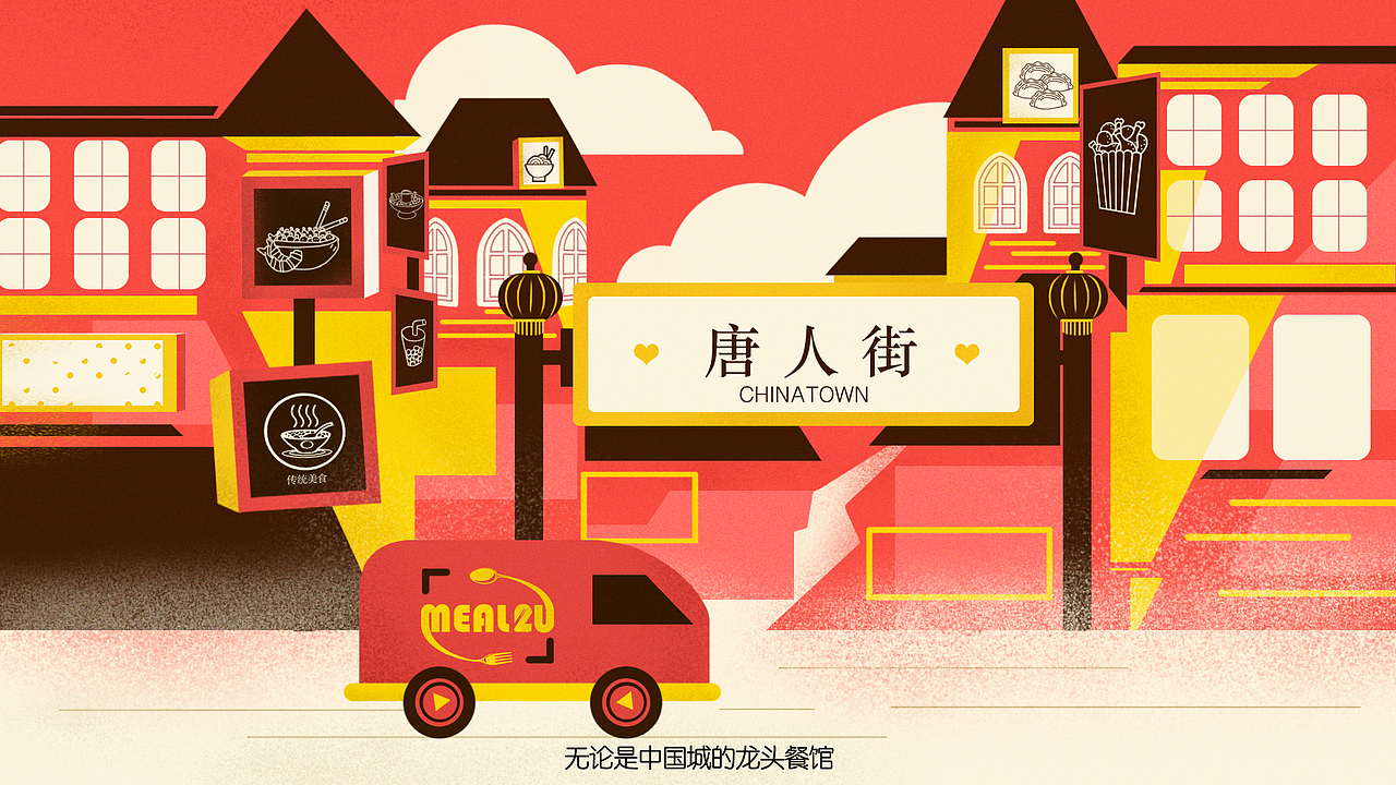 Meal2U × 第七区 动画宣传片