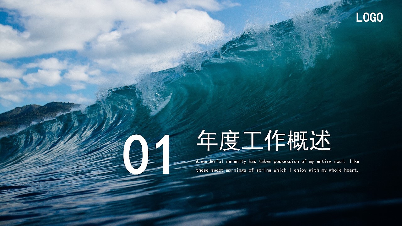 乘风破浪勇往直前商务工作总结汇报PPT模板