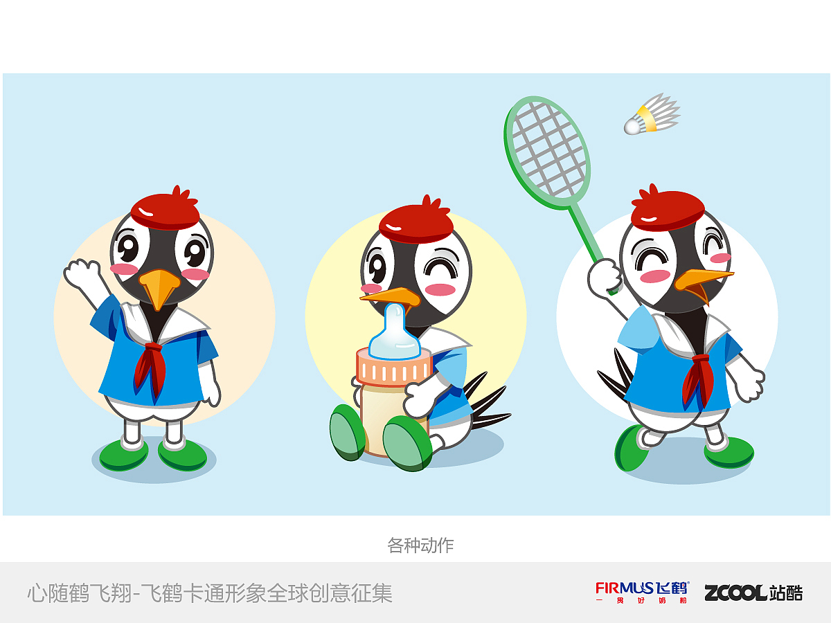 乖乖小朋友鹤小飞（图ZMjM5NzU3Njg=） - 品牌 - 站酷设计师kikichichi原创素材 - 站酷ZCOOL
