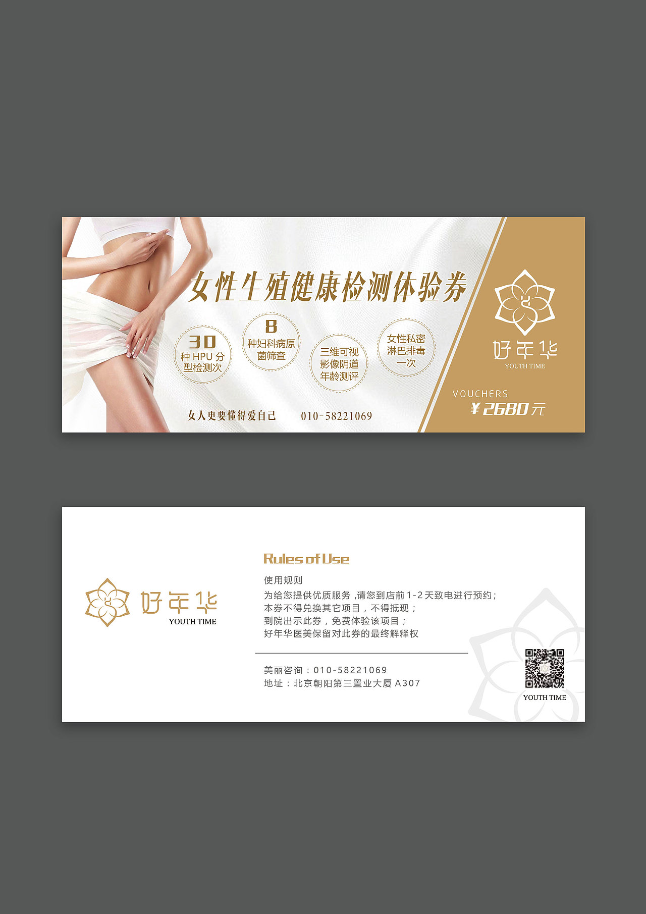 清新风格折页/卡/体验券（图ZMTQzNDYxMDIw） - 宣传物料 - 站酷设计师xiaohong_288原创素材 - 站酷ZCOOL