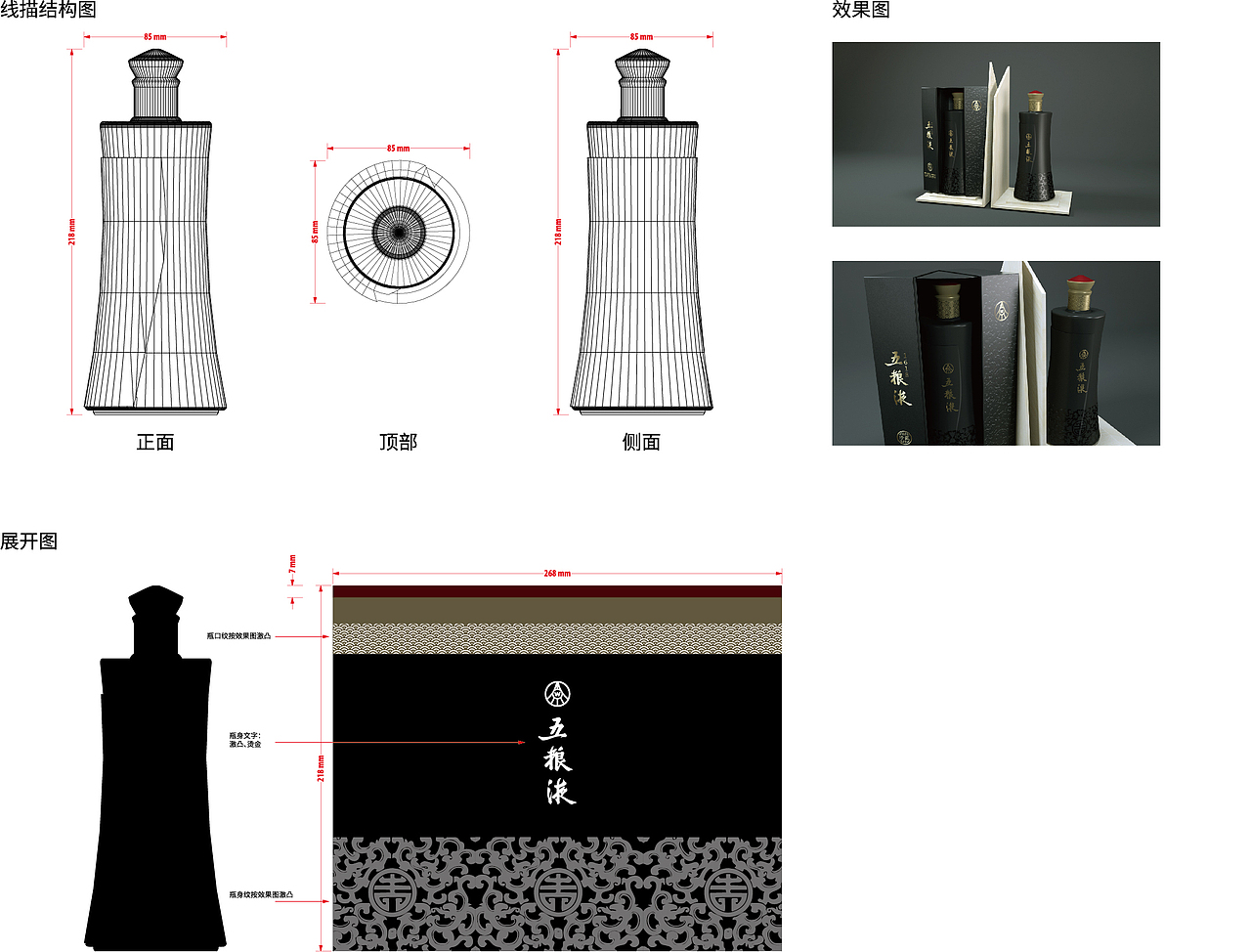五粮液—酒包装