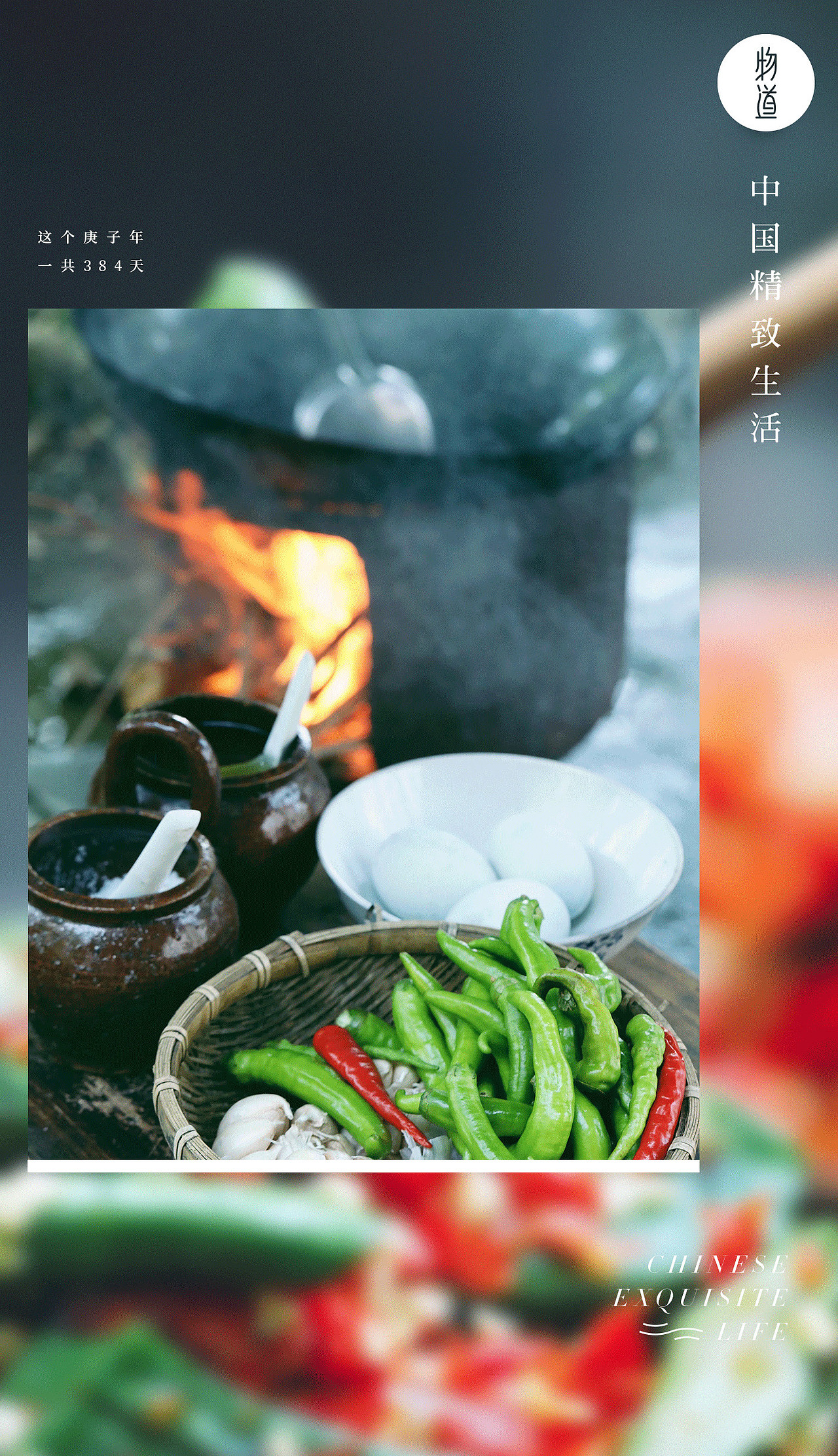 我喜欢的烟火气