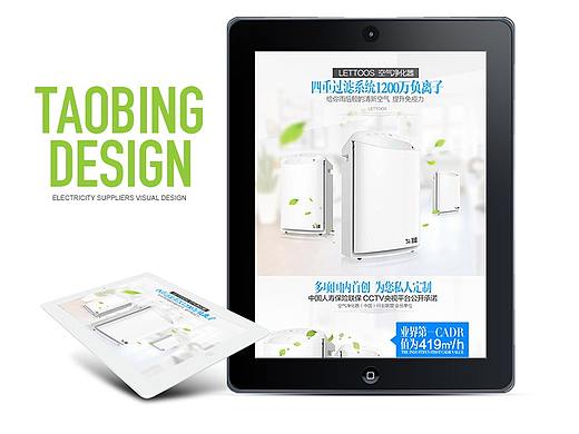 淘兵營-家電類目-空氣凈化器詳情頁設計外包案例（個人主頁-ZMjg3NjU1MTI=） - 電商 - 站酷設計師淘兵營原創(chuàng)素材 - 站酷ZCOOL