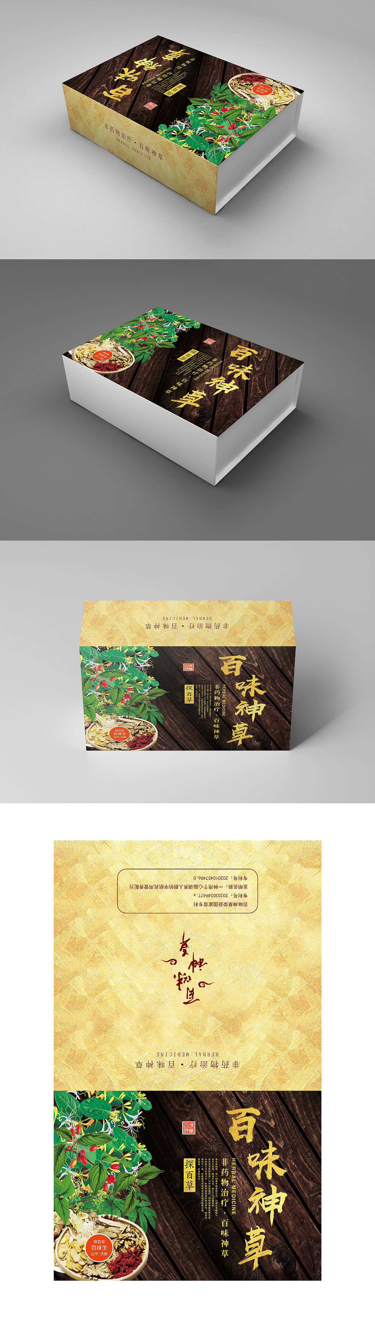百草神味包装（图ZMjUwMjA2NjY0） - 包装 - 站酷设计师四叶草Lucky原创素材 - 站酷ZCOOL