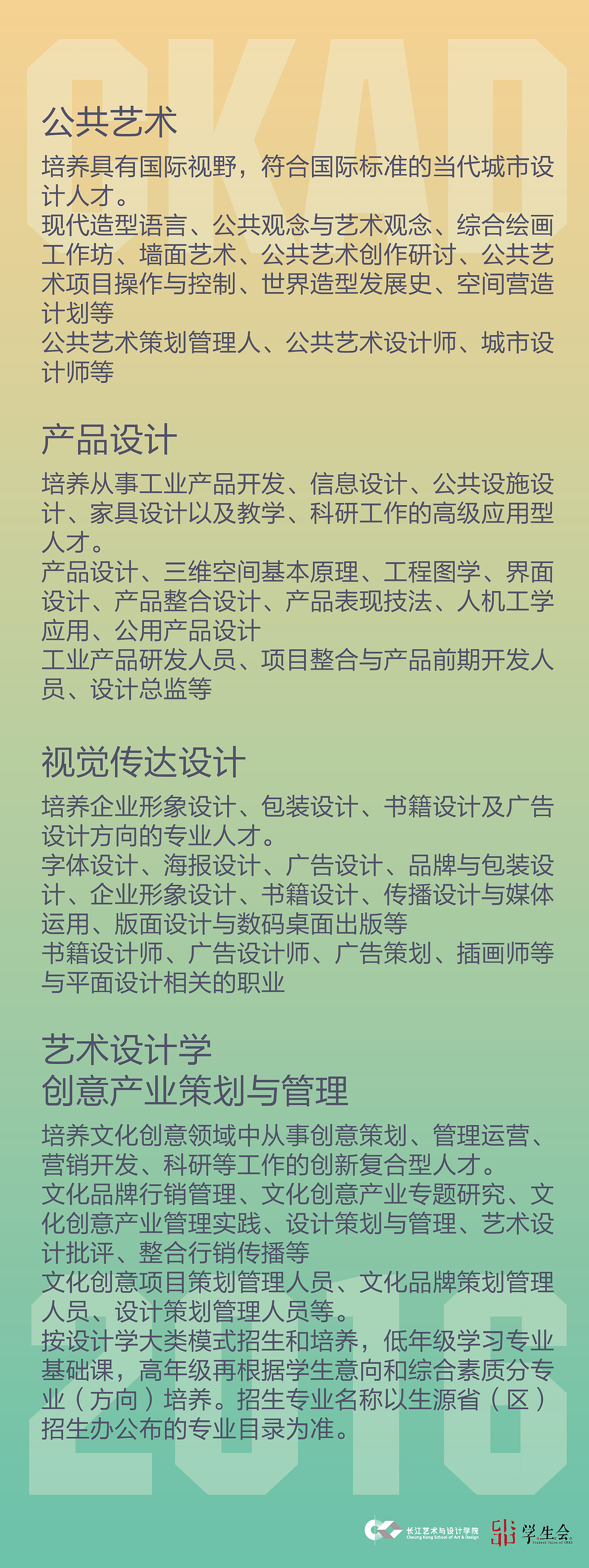 CKAD2016长江艺术与设计学院迎新形象设计（图ZNjI5NzY4OTI=） - 品牌 - 站酷设计师johnguy原创素材 - 站酷ZCOOL