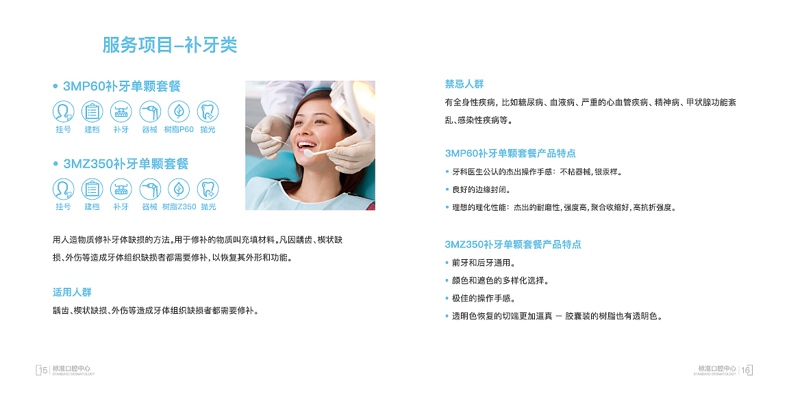 复华口腔中心手册