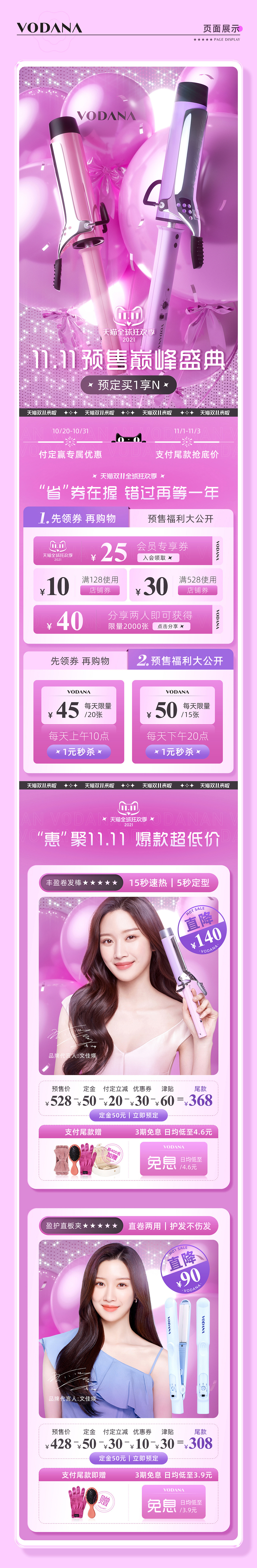涅生【VODANA天猫双11视觉分享】(图ZMjc5NTc2NTUy) - 电商 - 站酷设计师涅生ISUX原创素材 - 站酷ZCOOL