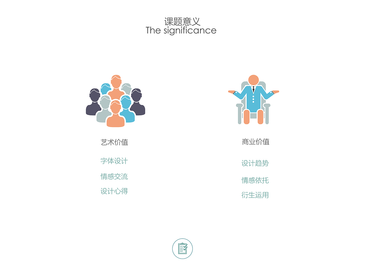 开题报告PPT——扁平化汉字创意设计的意象表达（图ZMjMwMDgyMTI=） - PPT/Keynote - 站酷设计师Donna杰原创素材 - 站酷ZCOOL