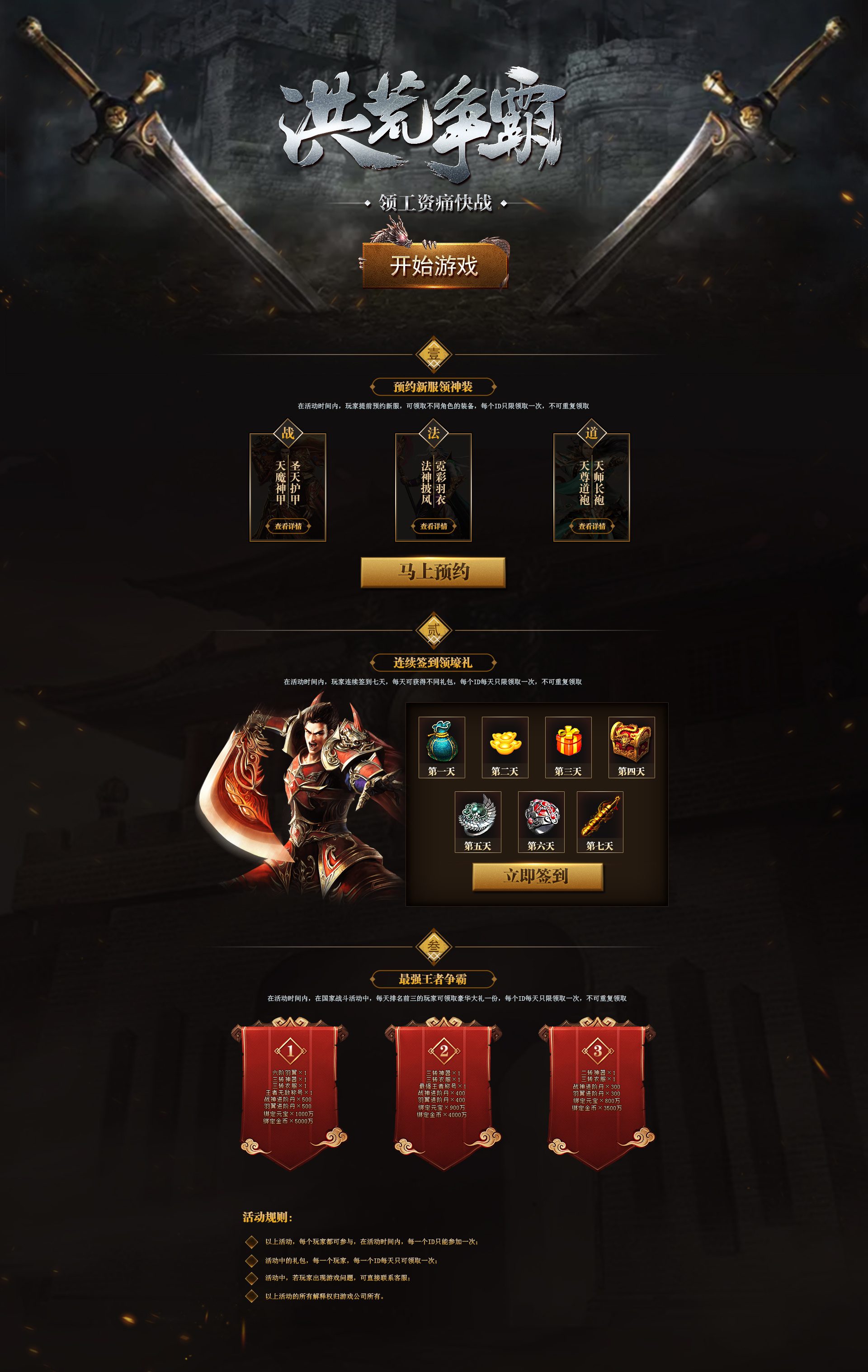 2017下半年游戏页面设计