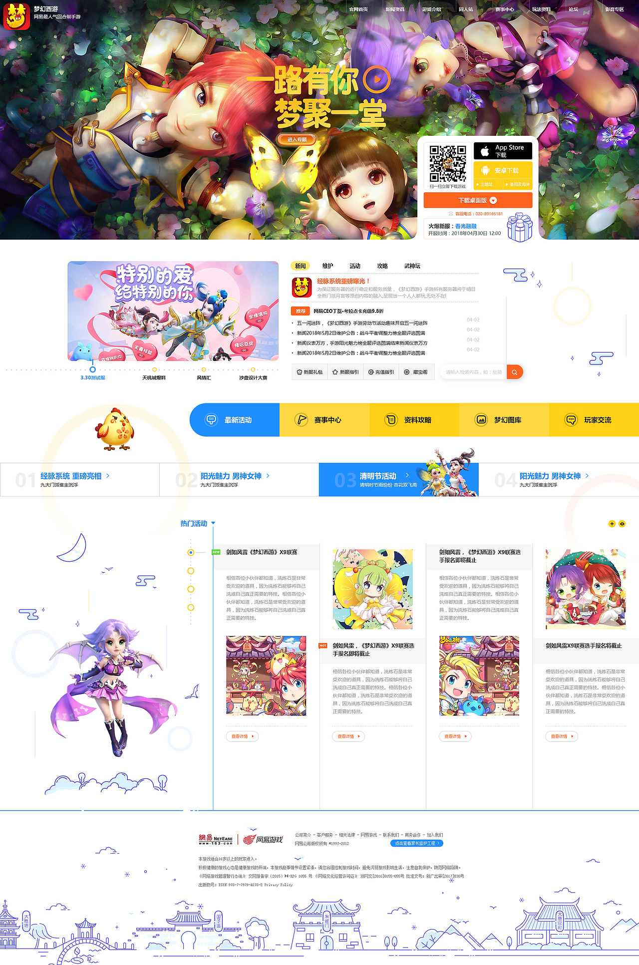 2018游戏网页设计
