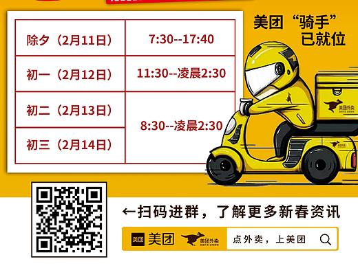 美团春节不打烊宣传单