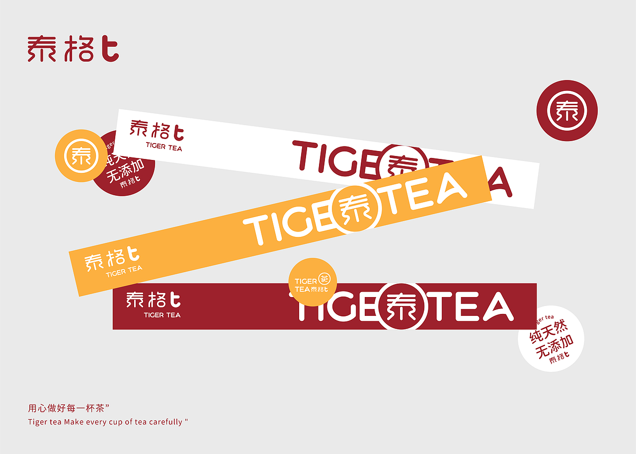 vi设计 奶茶品牌设计 LOGO vi设计 ——泰格T奶茶