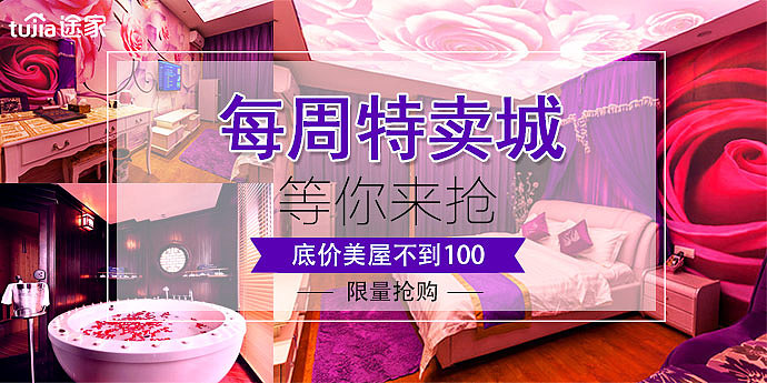 途家推广素材